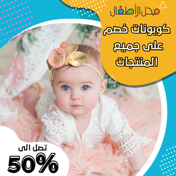 babyshop discount code kuwait